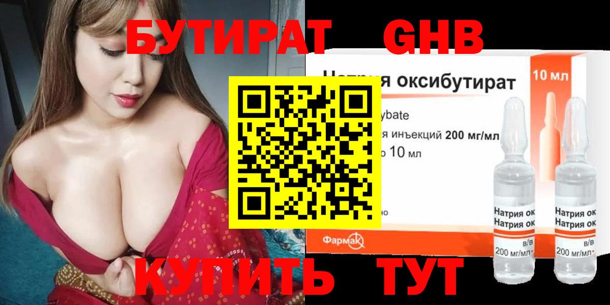 БУТИРАТ бутик  БУТИРАТ  Губкинский  Вход с VPN 
