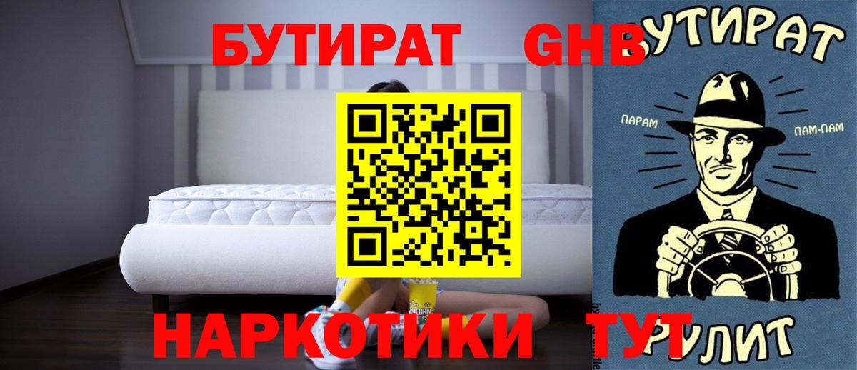 Бутират вода Губкинский