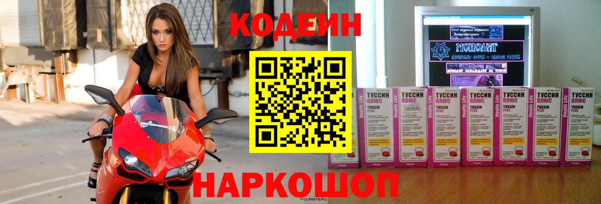 Губкинский  Кодеиновый сироп Lean напиток Lean (лин)  Вход с VPN 
